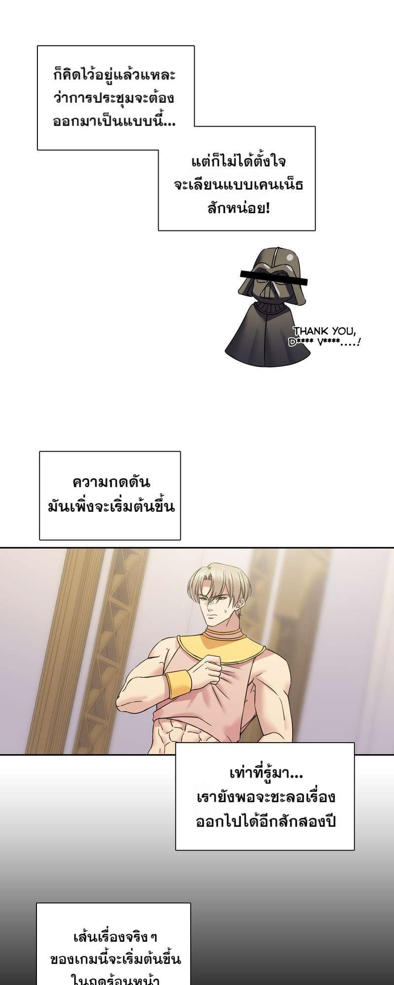 I was Reborn as the Villainess’ Father and I Need XXX to Survive! ตอนที่ 63 18