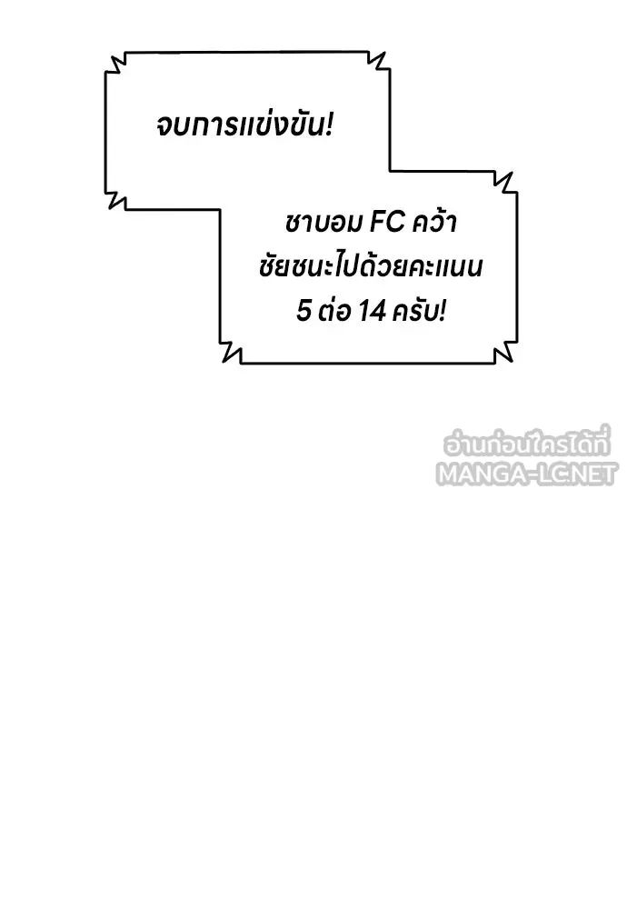 All Football Talents Are Mine ตอนที่ 10 87