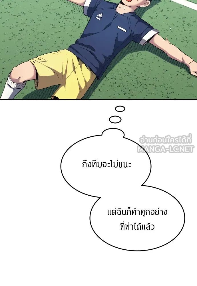 All Football Talents Are Mine ตอนที่ 10 90