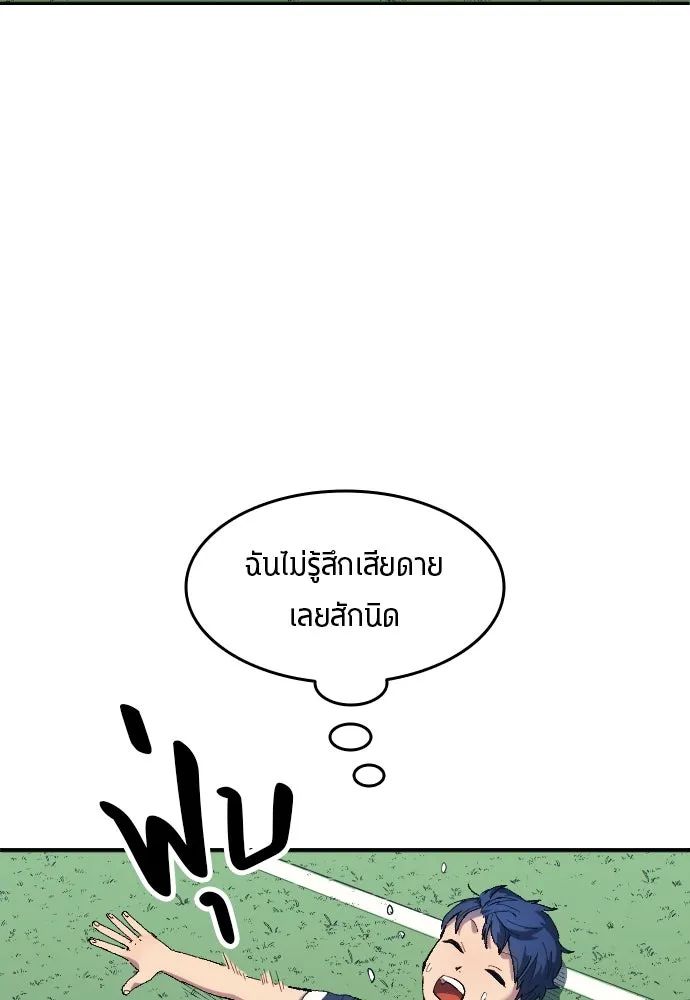 All Football Talents Are Mine ตอนที่ 10 89