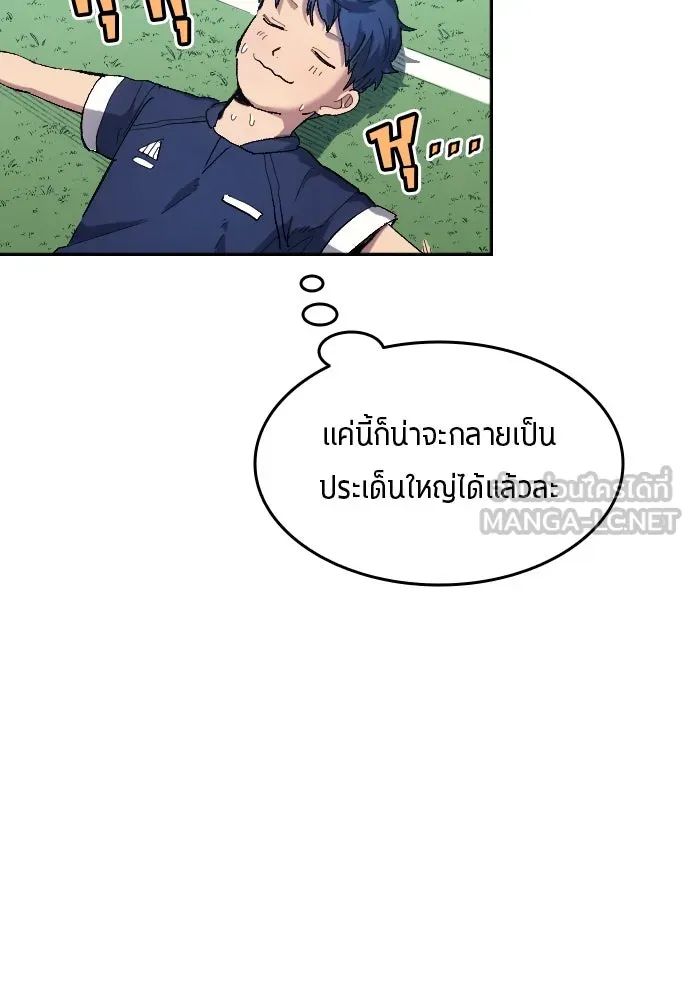 All Football Talents Are Mine ตอนที่ 10 93