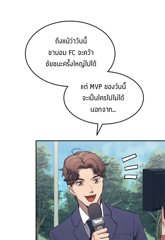 All Football Talents Are Mine ตอนที่ 10 94