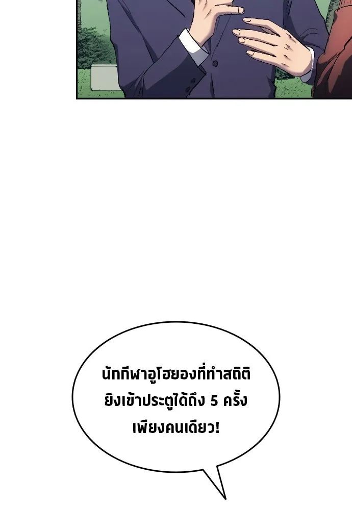 All Football Talents Are Mine ตอนที่ 10 95