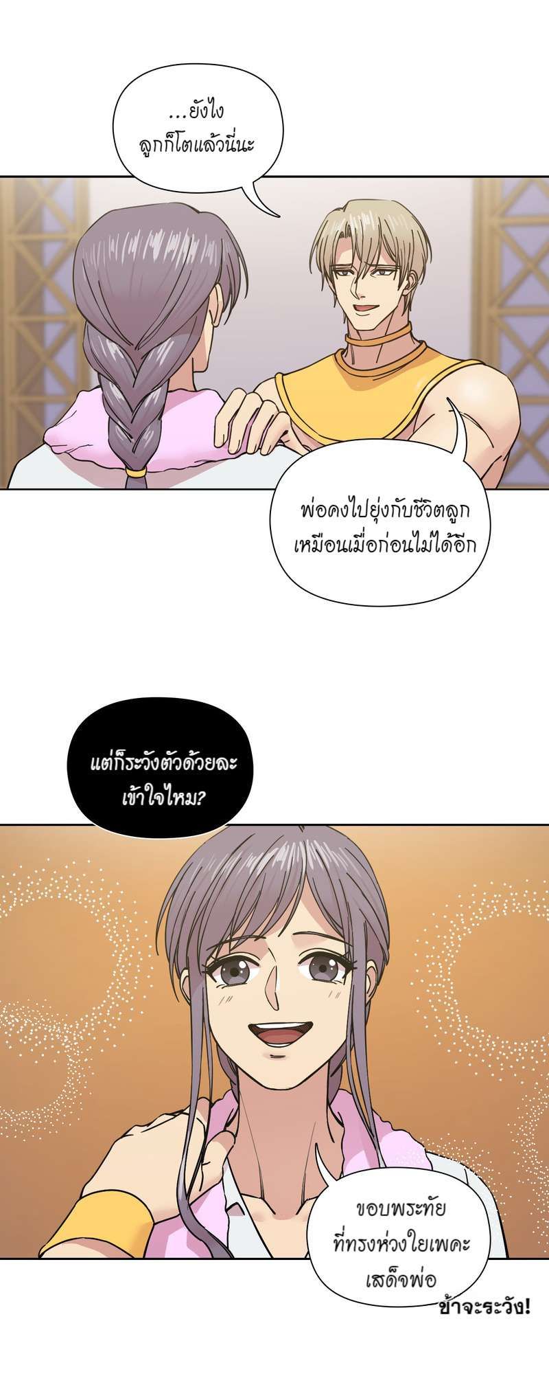 I was Reborn as the Villainess’ Father and I Need XXX to Survive! ตอนที่ 63 24