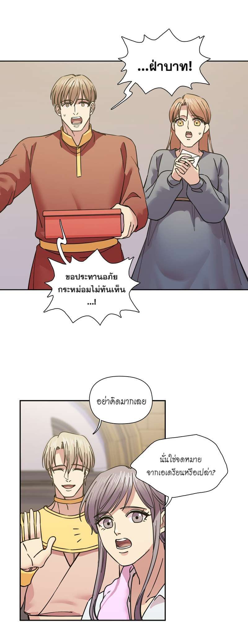 I was Reborn as the Villainess’ Father and I Need XXX to Survive! ตอนที่ 63 26