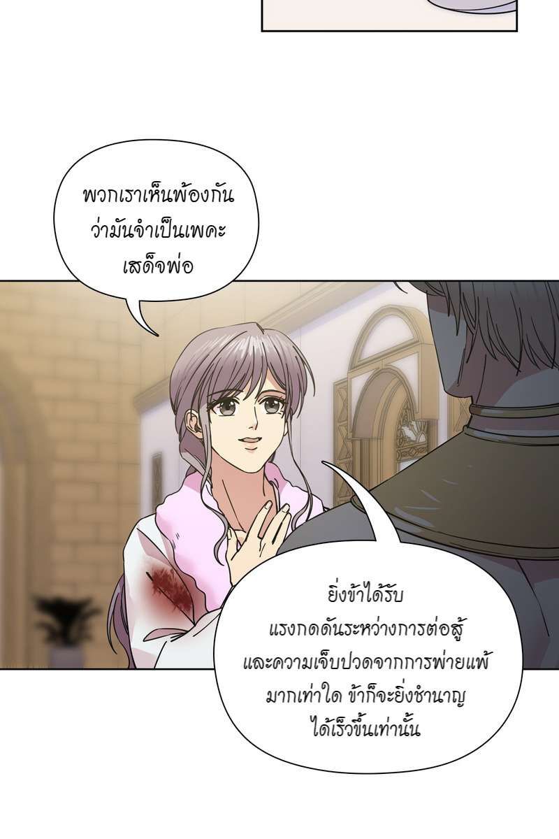 I was Reborn as the Villainess’ Father and I Need XXX to Survive! ตอนที่ 63 23