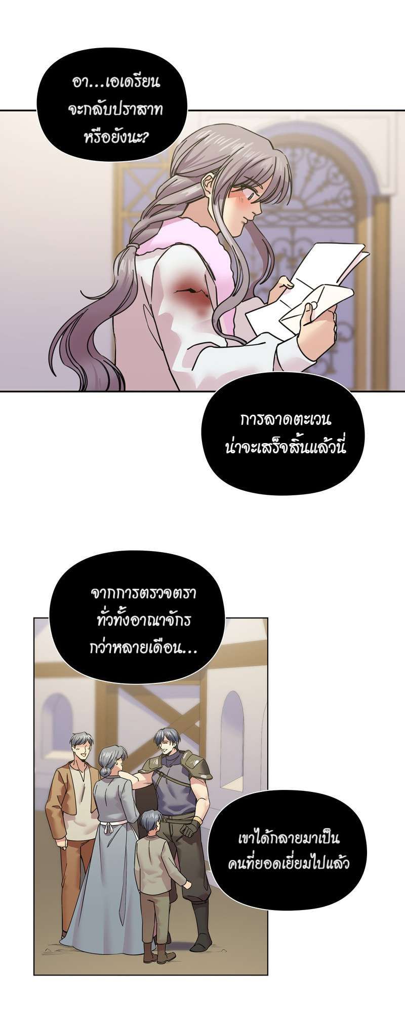 I was Reborn as the Villainess’ Father and I Need XXX to Survive! ตอนที่ 63 28