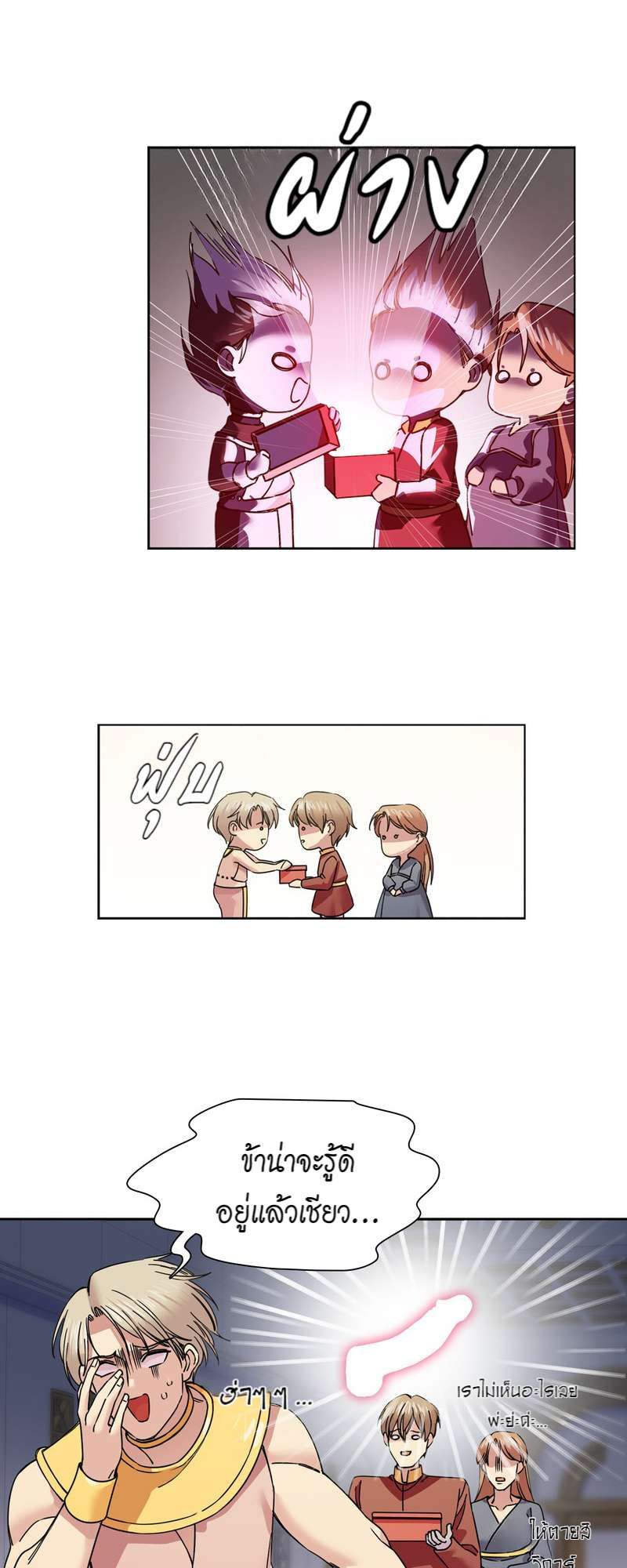 I was Reborn as the Villainess’ Father and I Need XXX to Survive! ตอนที่ 63 32