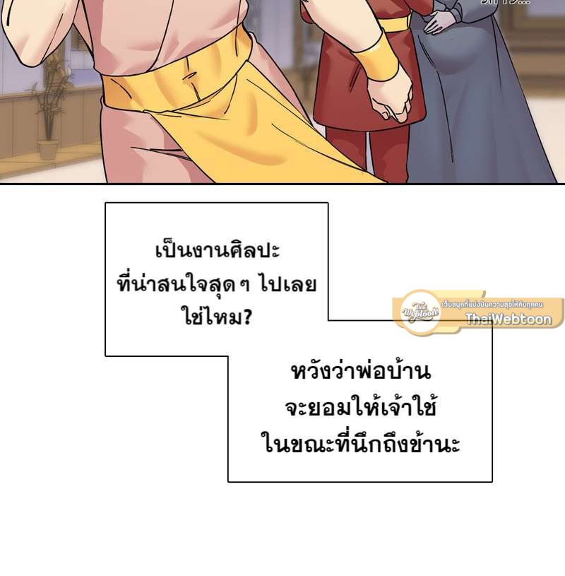 I was Reborn as the Villainess’ Father and I Need XXX to Survive! ตอนที่ 63 33