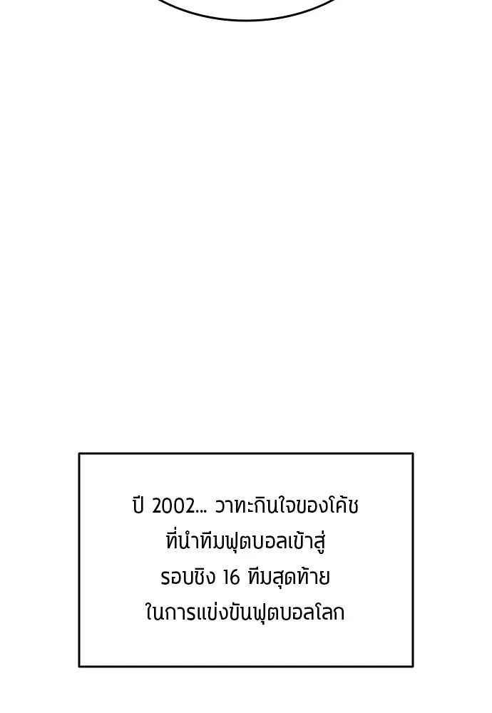 All Football Talents Are Mine ตอนที่ 10 103