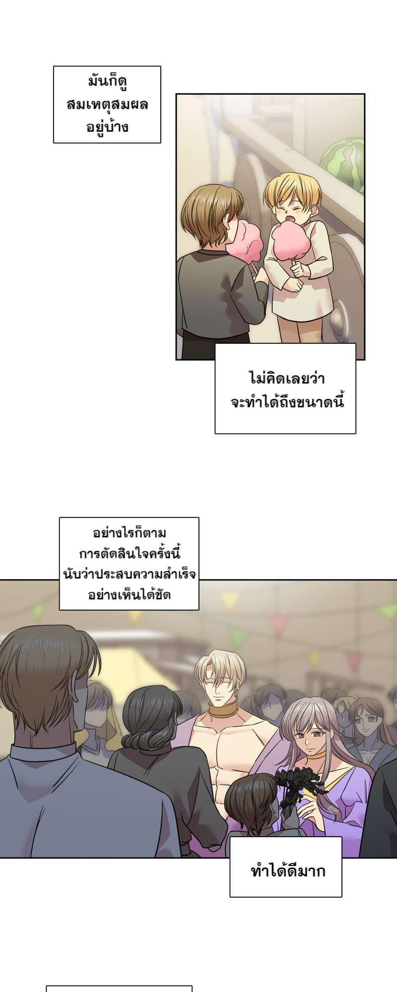 I was Reborn as the Villainess’ Father and I Need XXX to Survive! ตอนที่ 63 36