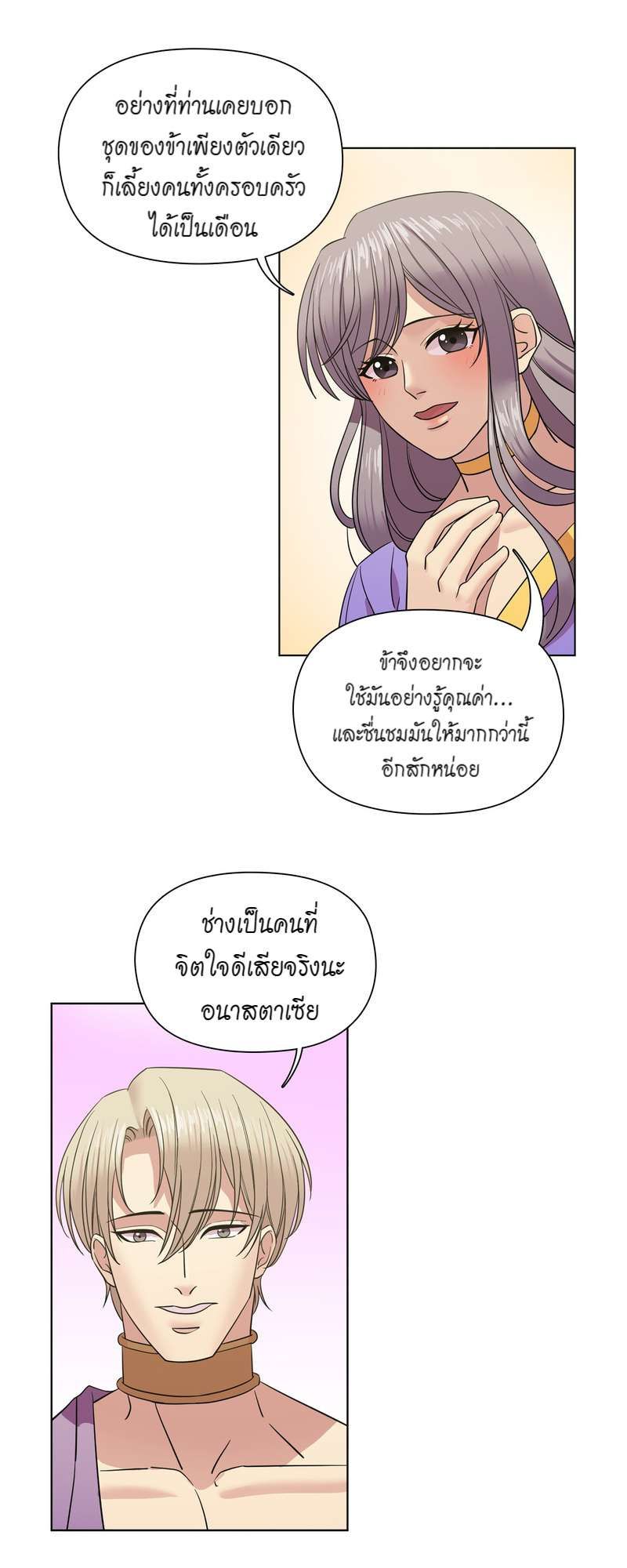 I was Reborn as the Villainess’ Father and I Need XXX to Survive! ตอนที่ 63 40