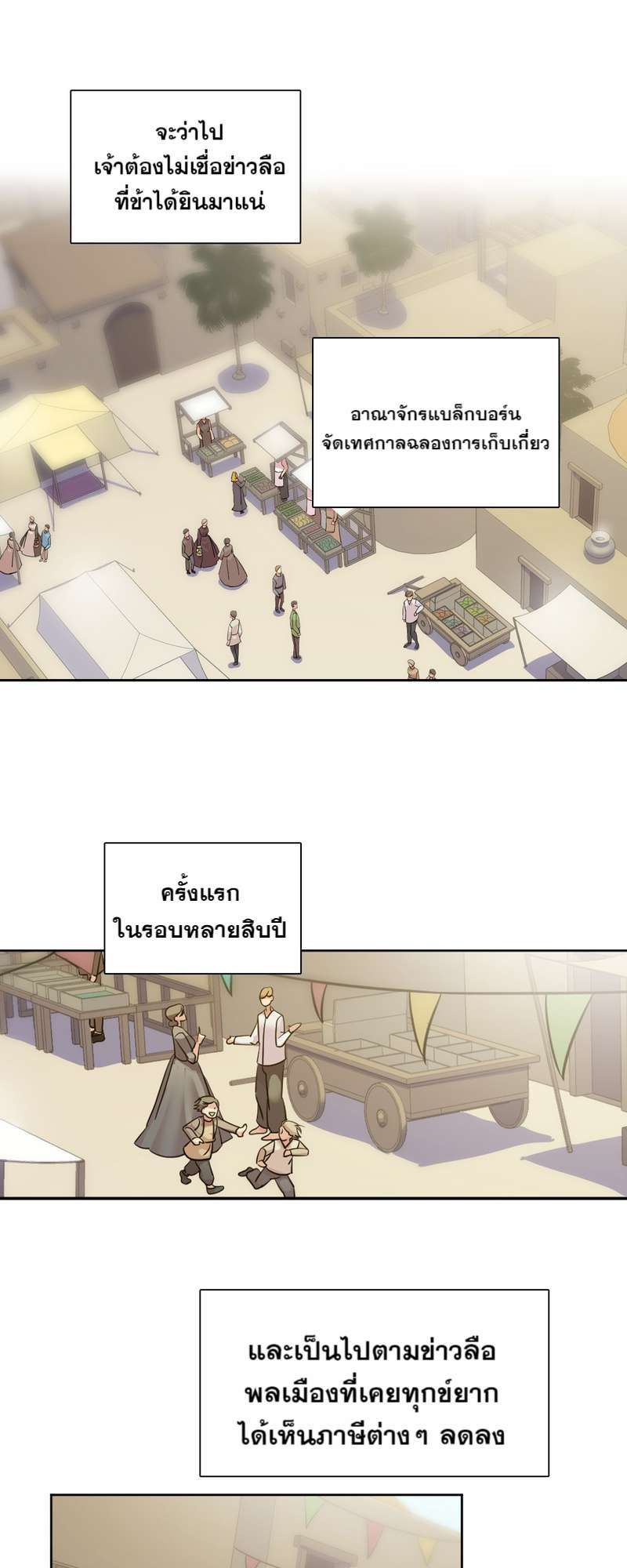 I was Reborn as the Villainess’ Father and I Need XXX to Survive! ตอนที่ 63 34