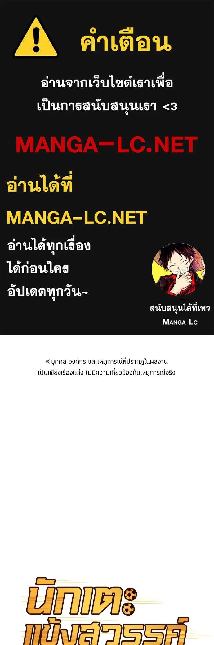 All Football Talents Are Mine ตอนที่ 11 1