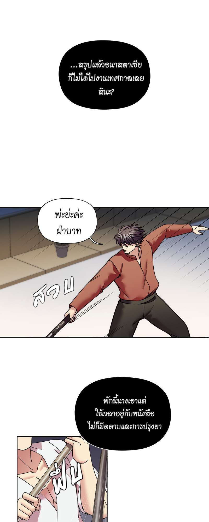 I was Reborn as the Villainess’ Father and I Need XXX to Survive! ตอนที่ 64 2