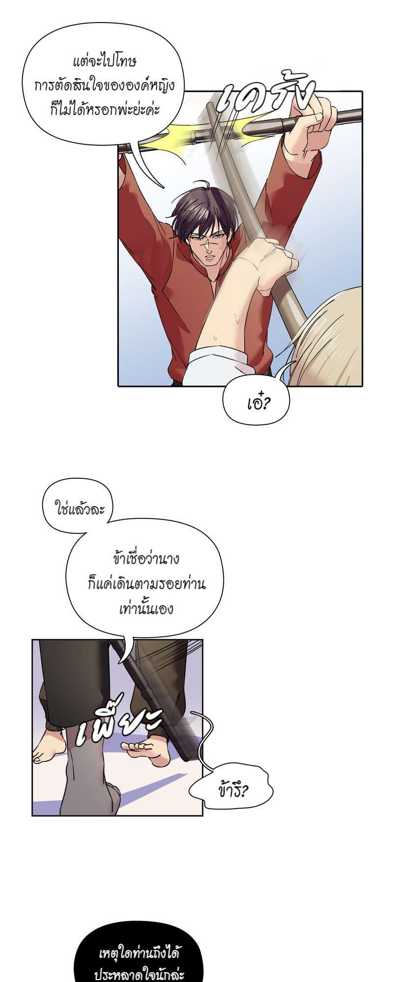 I was Reborn as the Villainess’ Father and I Need XXX to Survive! ตอนที่ 64 4