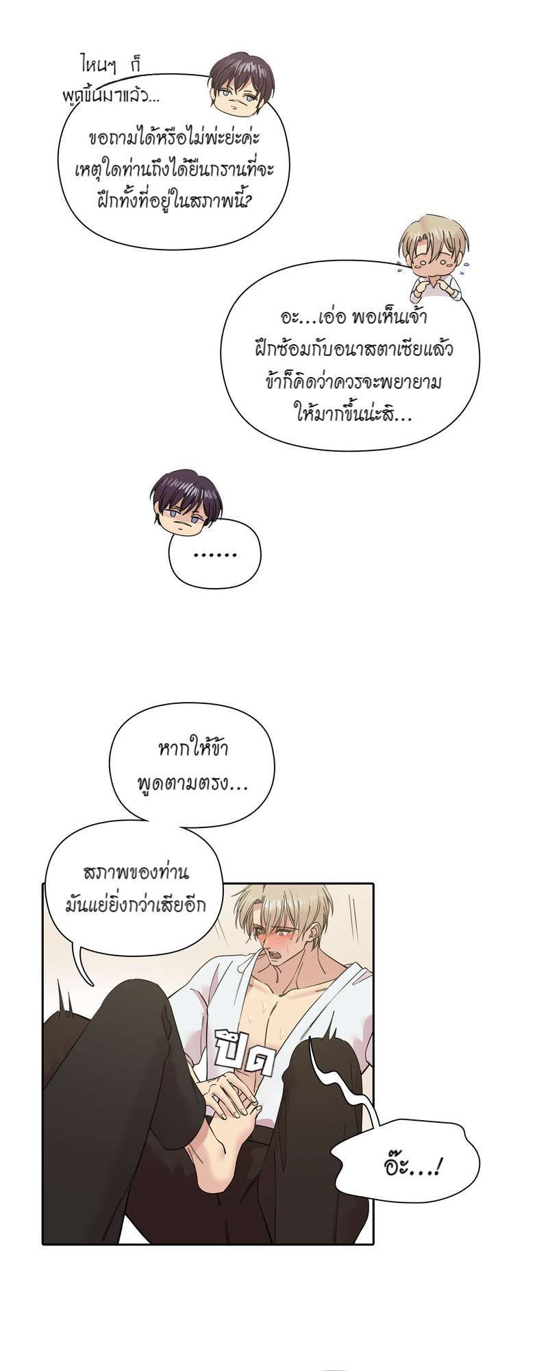 I was Reborn as the Villainess’ Father and I Need XXX to Survive! ตอนที่ 64 8