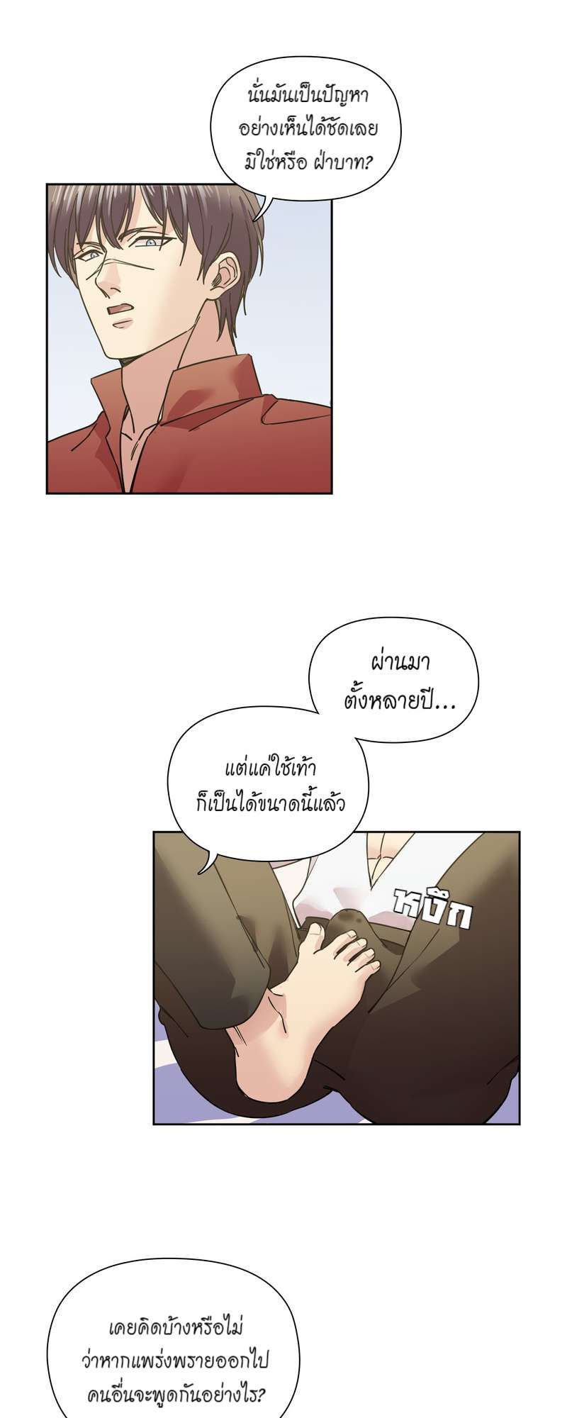 I was Reborn as the Villainess’ Father and I Need XXX to Survive! ตอนที่ 64 10