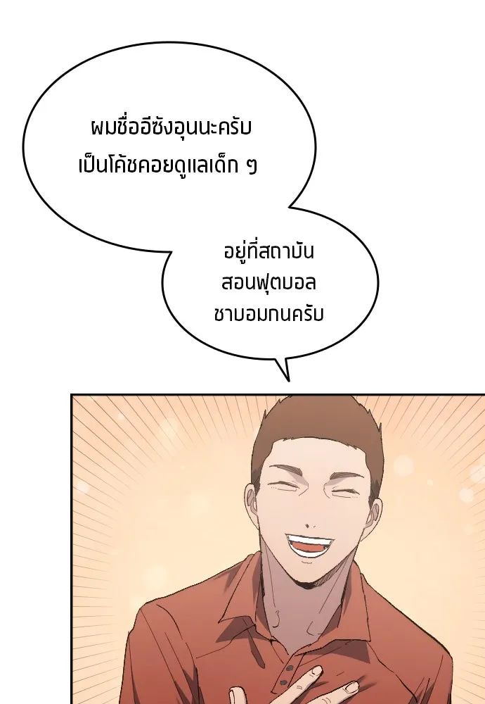 All Football Talents Are Mine ตอนที่ 11 16