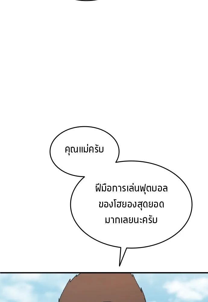 All Football Talents Are Mine ตอนที่ 11 19