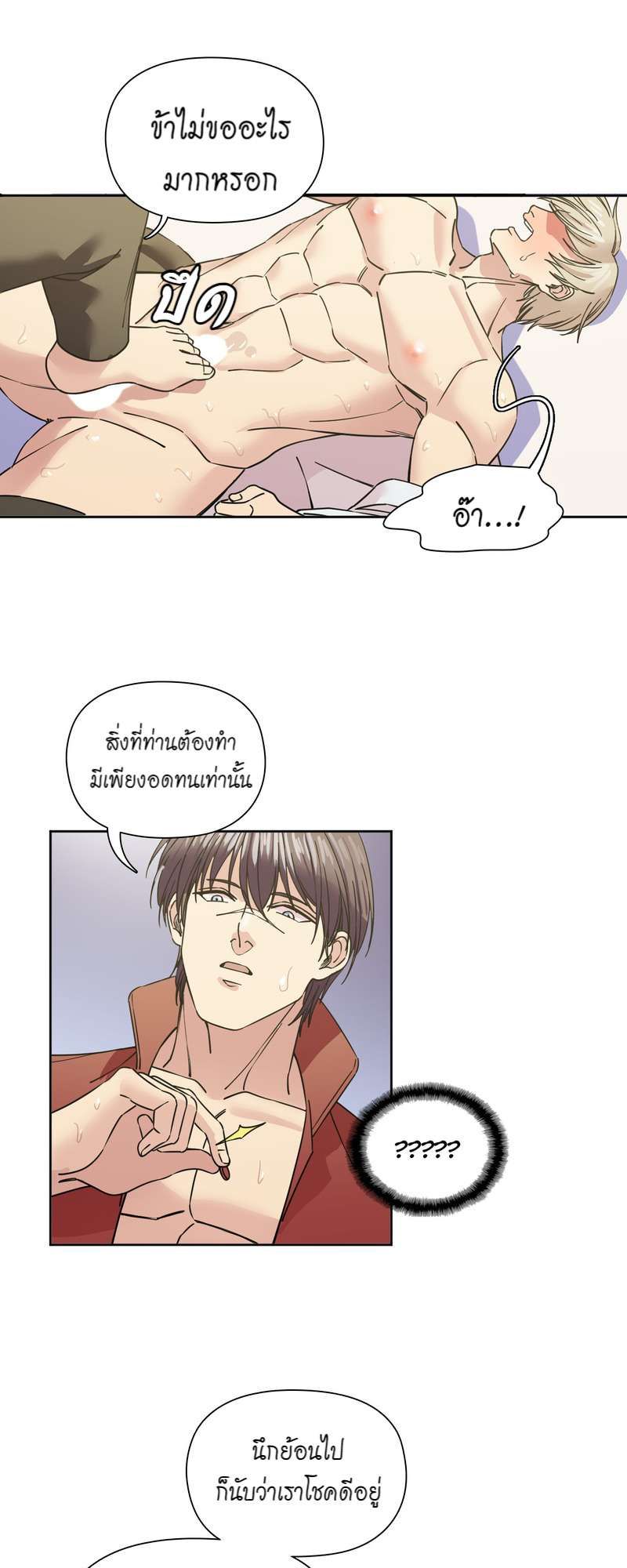 I was Reborn as the Villainess’ Father and I Need XXX to Survive! ตอนที่ 64 14