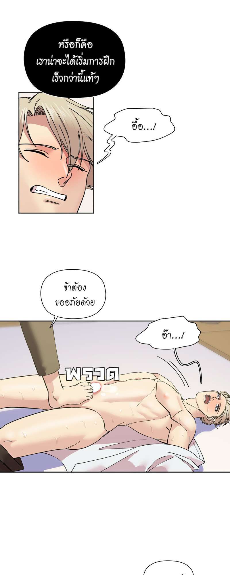 I was Reborn as the Villainess’ Father and I Need XXX to Survive! ตอนที่ 64 16