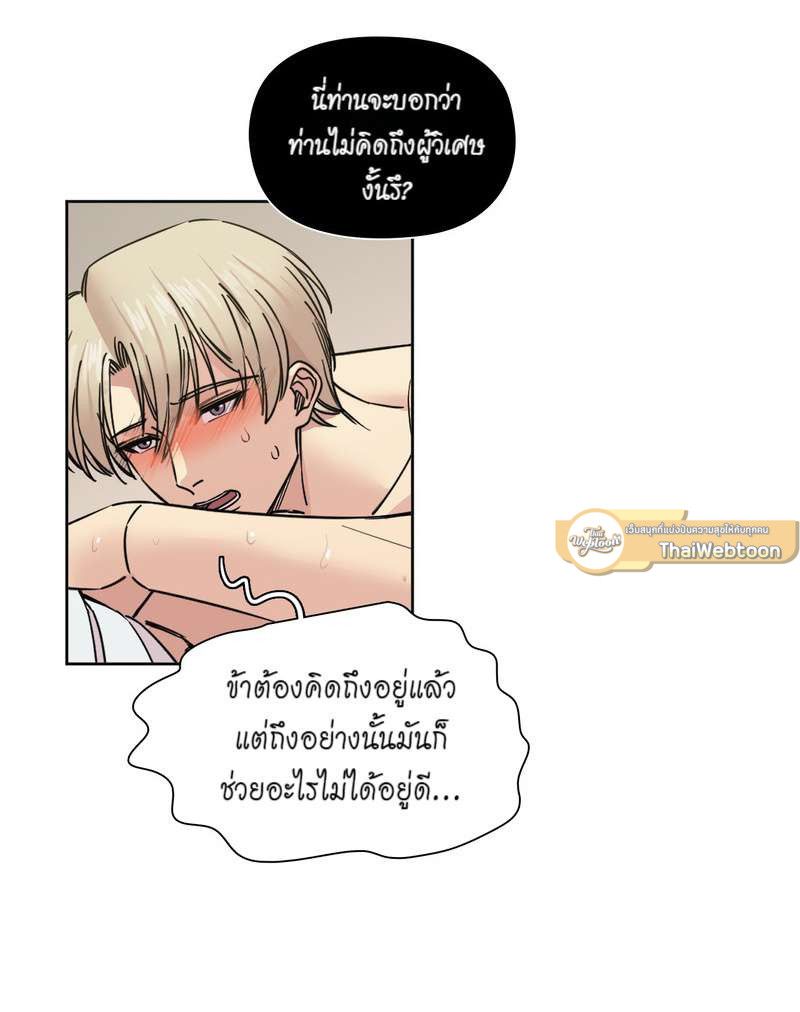 I was Reborn as the Villainess’ Father and I Need XXX to Survive! ตอนที่ 64 21