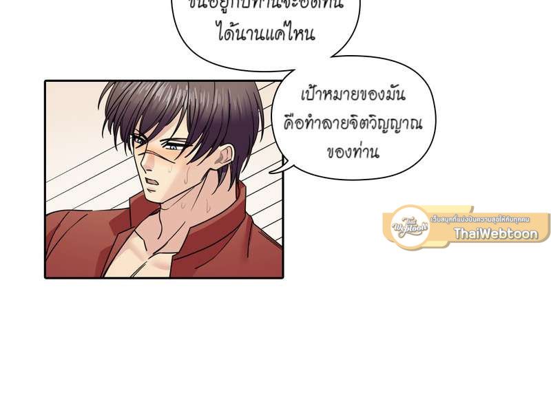 I was Reborn as the Villainess’ Father and I Need XXX to Survive! ตอนที่ 64 25