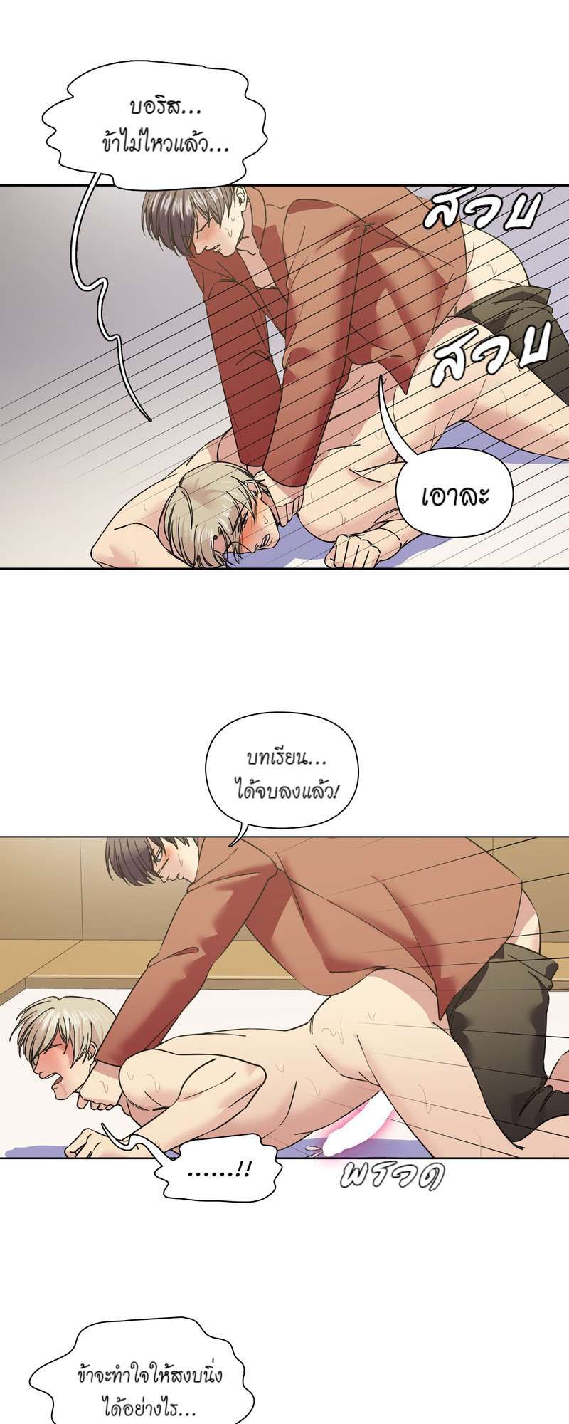 I was Reborn as the Villainess’ Father and I Need XXX to Survive! ตอนที่ 64 28