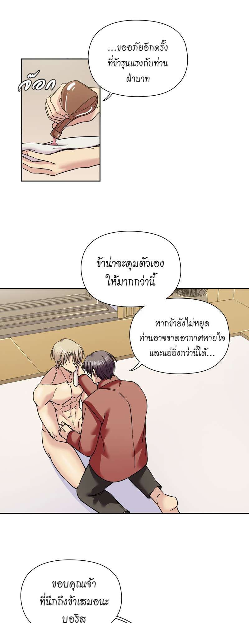 I was Reborn as the Villainess’ Father and I Need XXX to Survive! ตอนที่ 64 30