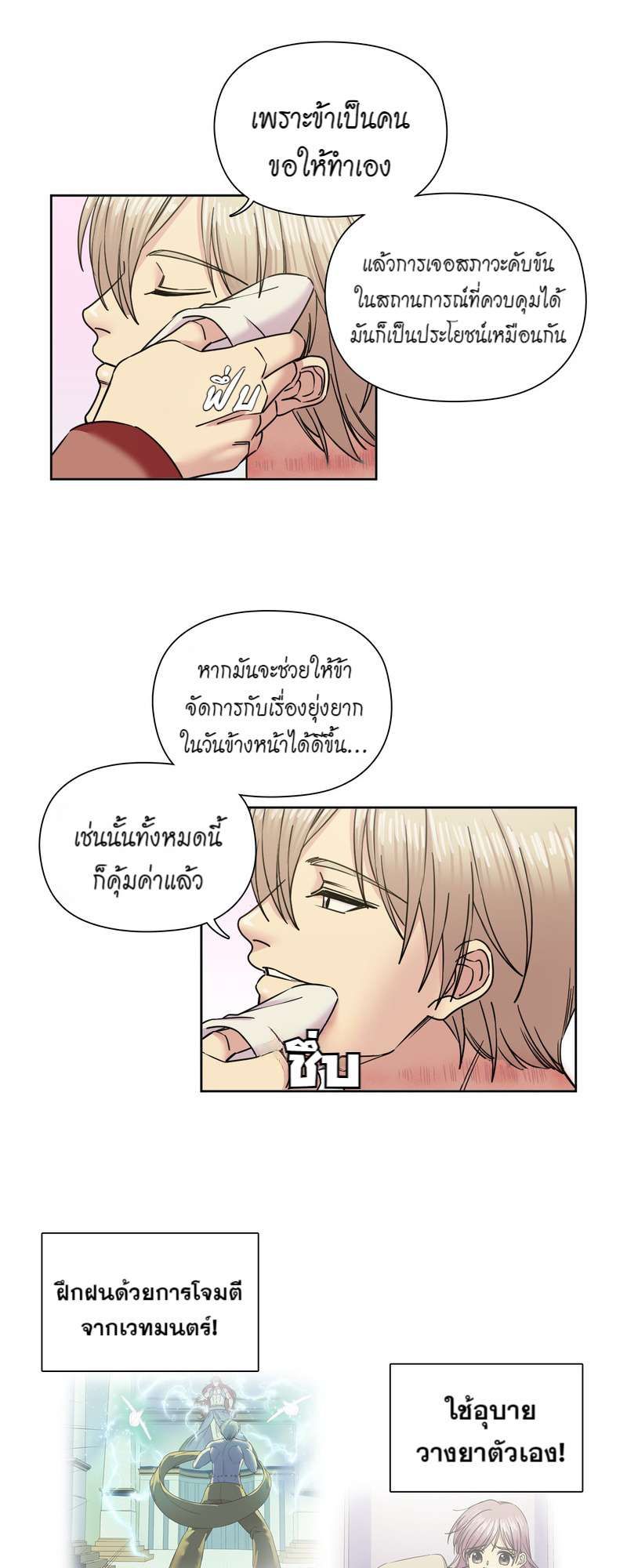 I was Reborn as the Villainess’ Father and I Need XXX to Survive! ตอนที่ 64 32