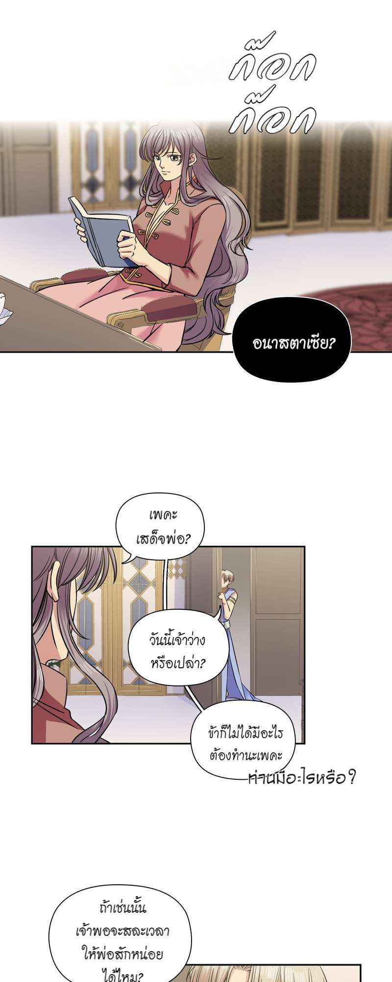 I was Reborn as the Villainess’ Father and I Need XXX to Survive! ตอนที่ 64 36