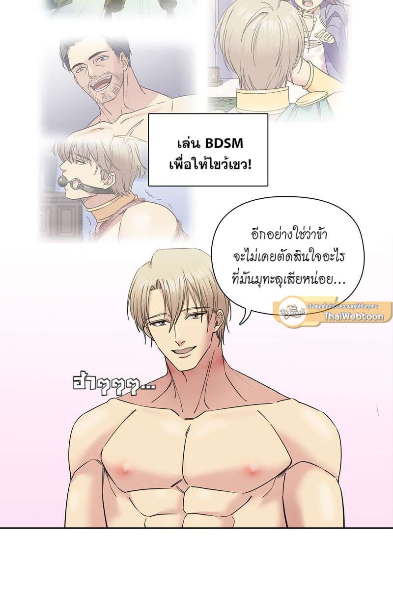 I was Reborn as the Villainess’ Father and I Need XXX to Survive! ตอนที่ 64 33