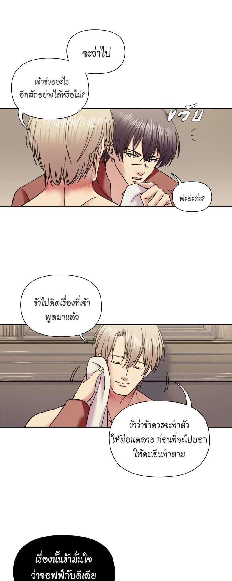 I was Reborn as the Villainess’ Father and I Need XXX to Survive! ตอนที่ 64 34