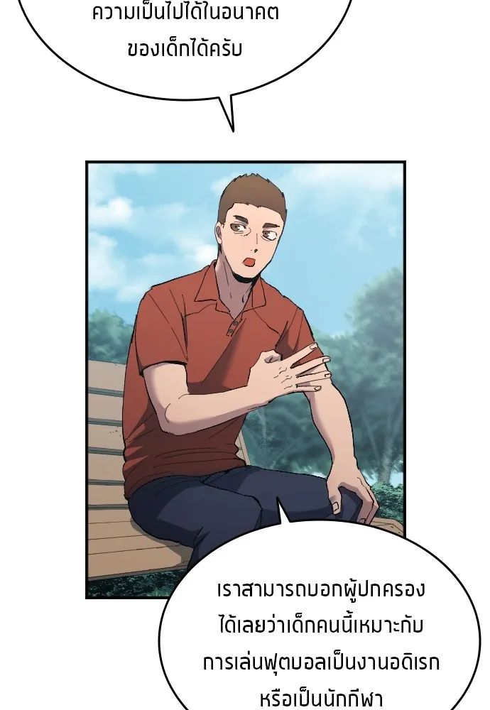 All Football Talents Are Mine ตอนที่ 11 35