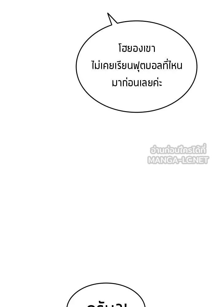 All Football Talents Are Mine ตอนที่ 11 45