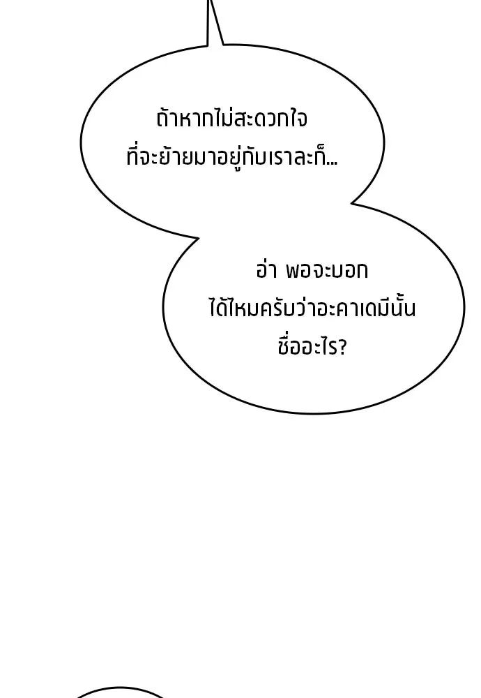 All Football Talents Are Mine ตอนที่ 11 43