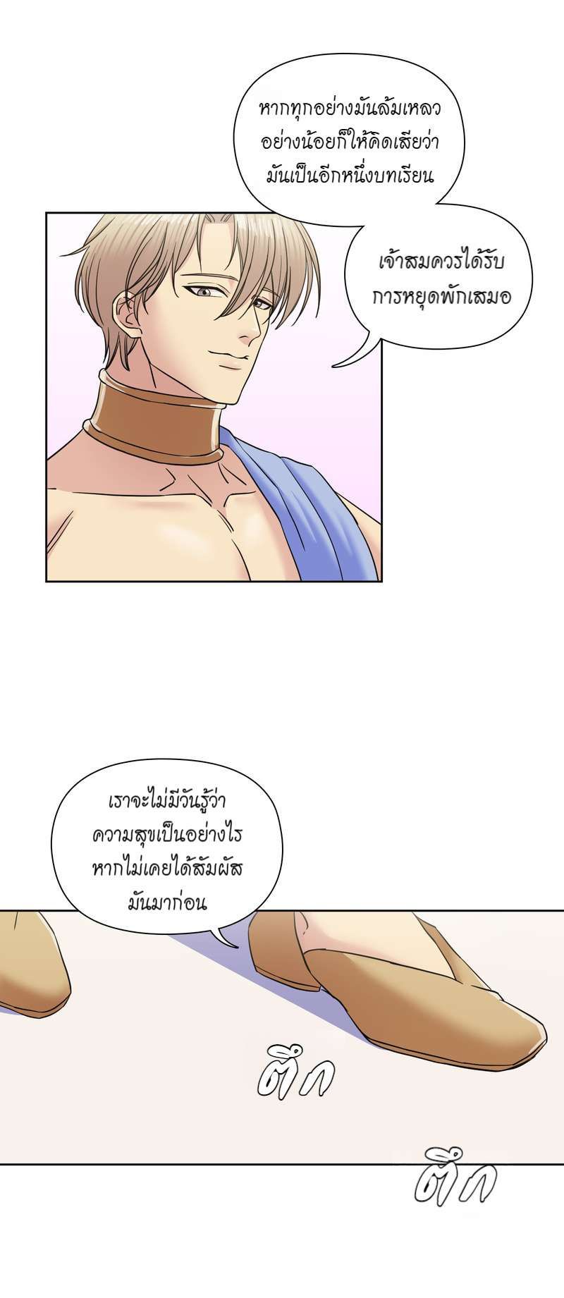 I was Reborn as the Villainess’ Father and I Need XXX to Survive! ตอนที่ 64 42