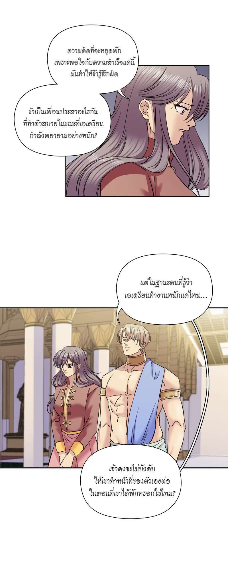 I was Reborn as the Villainess’ Father and I Need XXX to Survive! ตอนที่ 64 40