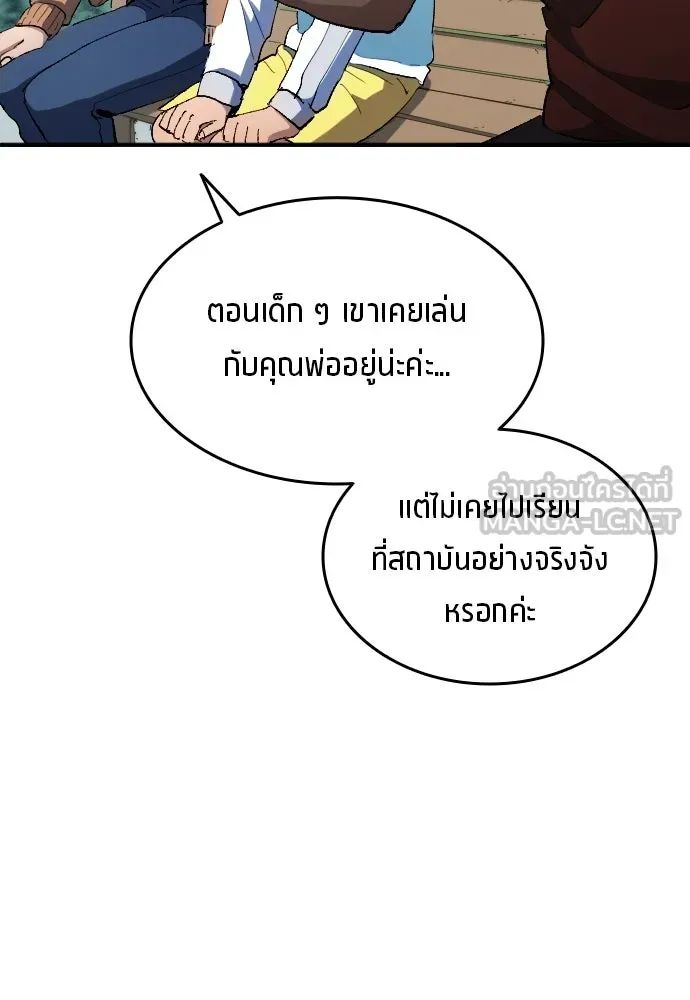 All Football Talents Are Mine ตอนที่ 11 48