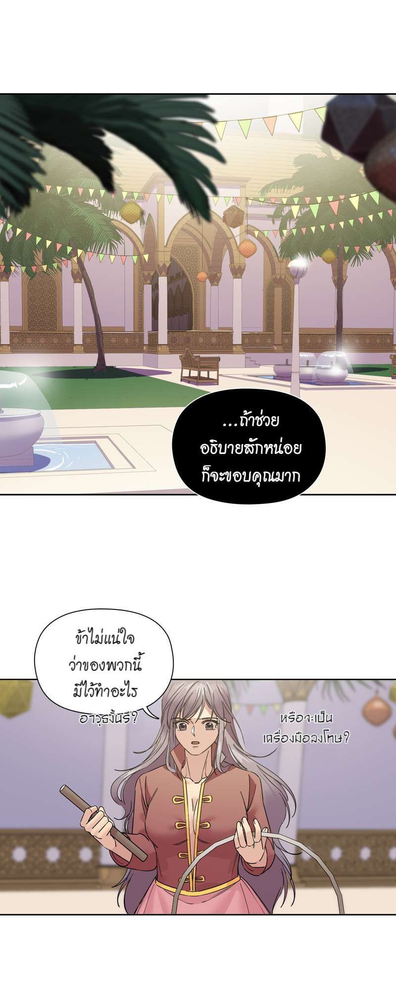 I was Reborn as the Villainess’ Father and I Need XXX to Survive! ตอนที่ 65 2