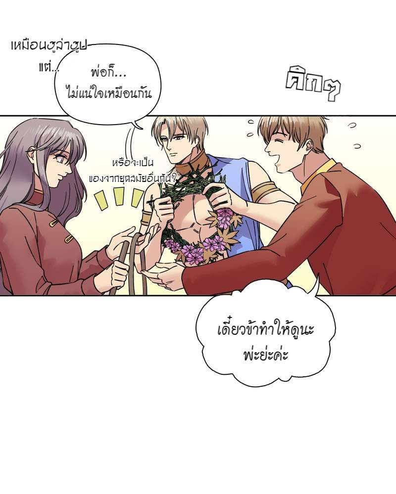 I was Reborn as the Villainess’ Father and I Need XXX to Survive! ตอนที่ 65 3