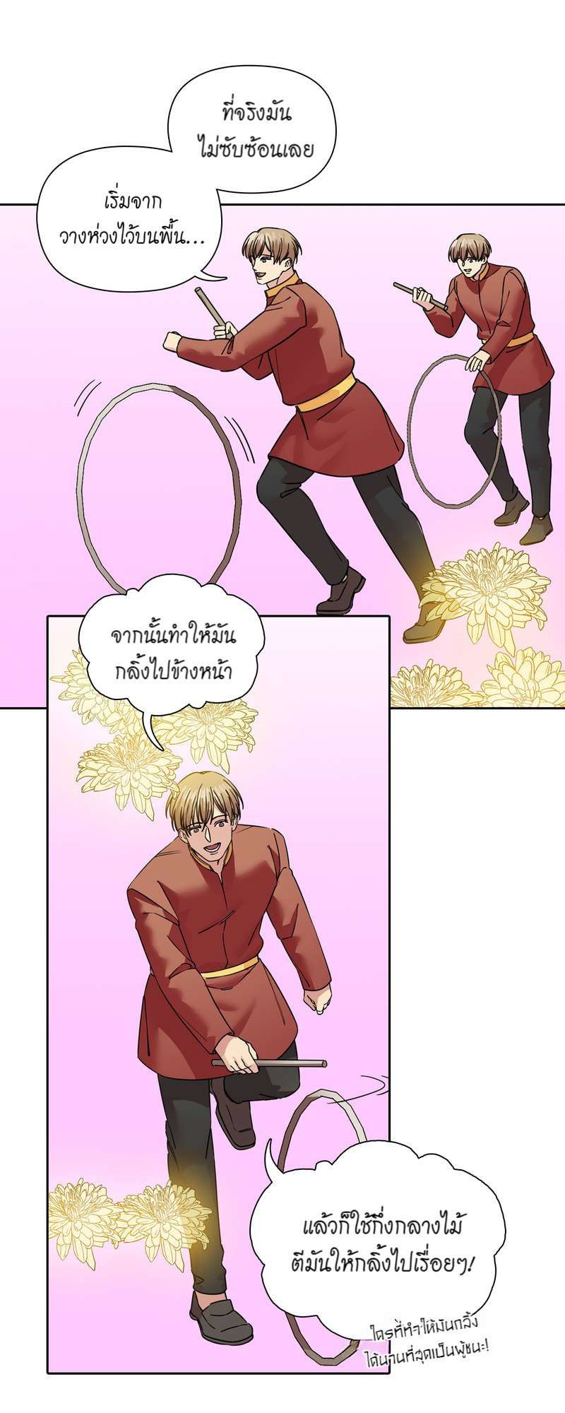 I was Reborn as the Villainess’ Father and I Need XXX to Survive! ตอนที่ 65 4