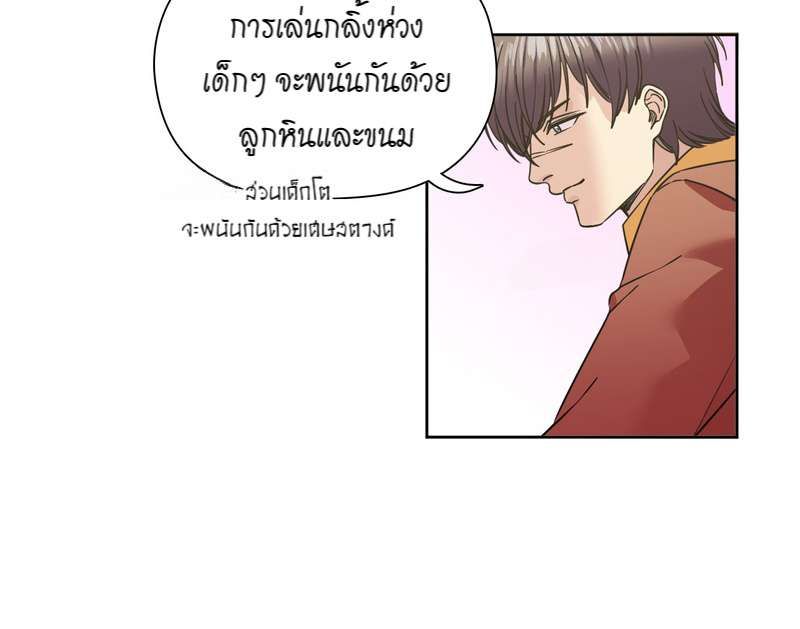 I was Reborn as the Villainess’ Father and I Need XXX to Survive! ตอนที่ 65 7