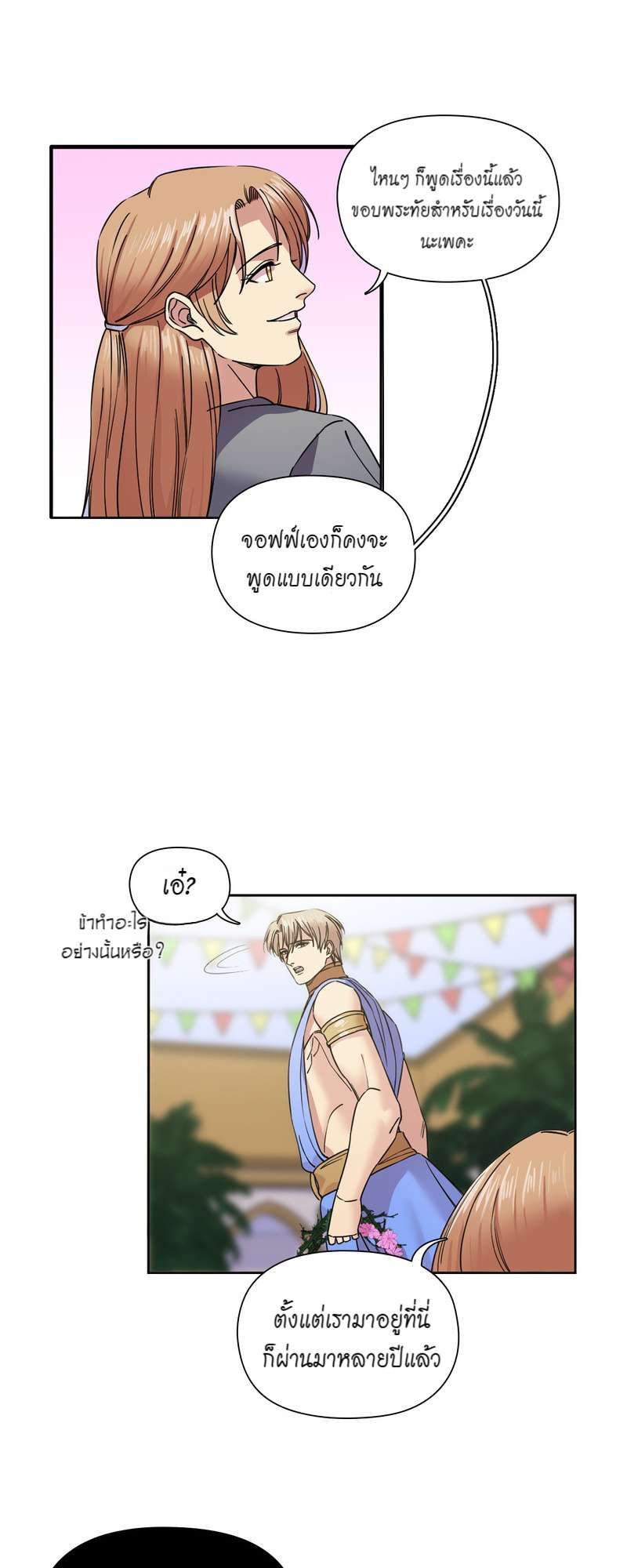 I was Reborn as the Villainess’ Father and I Need XXX to Survive! ตอนที่ 65 14