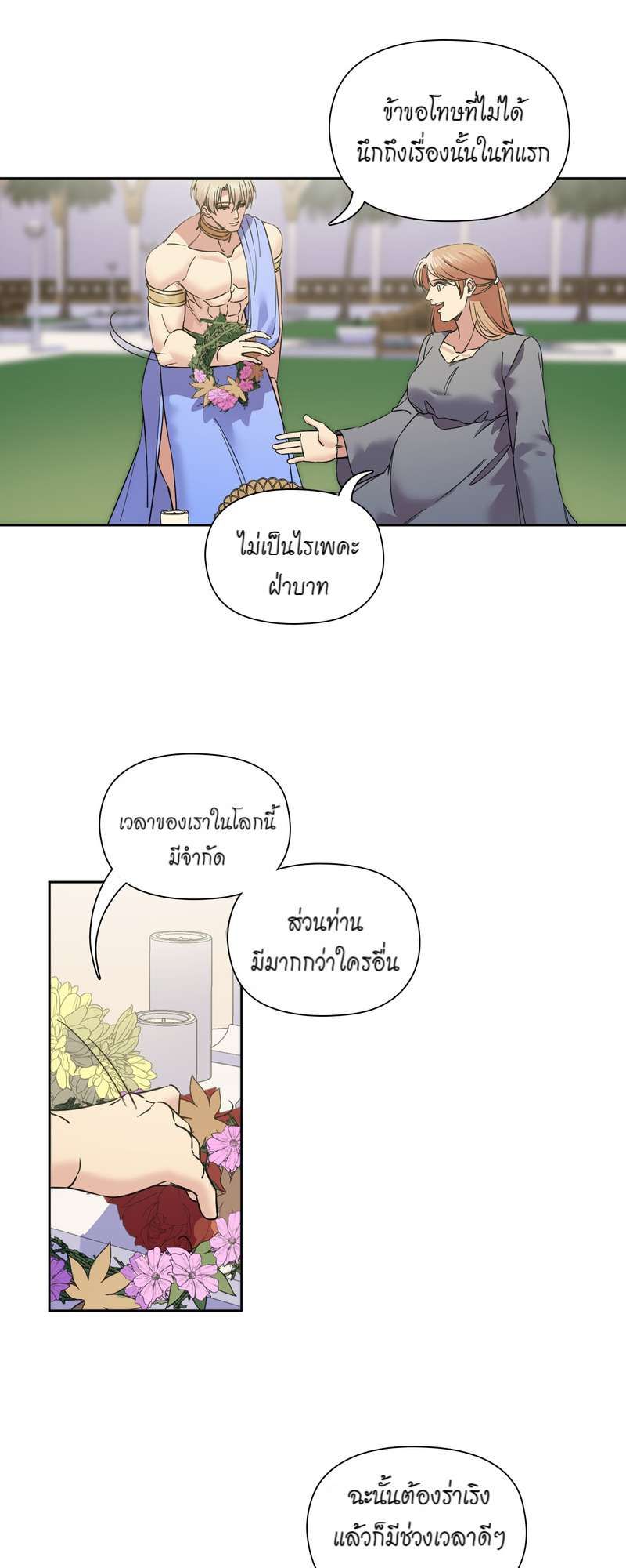 I was Reborn as the Villainess’ Father and I Need XXX to Survive! ตอนที่ 65 16