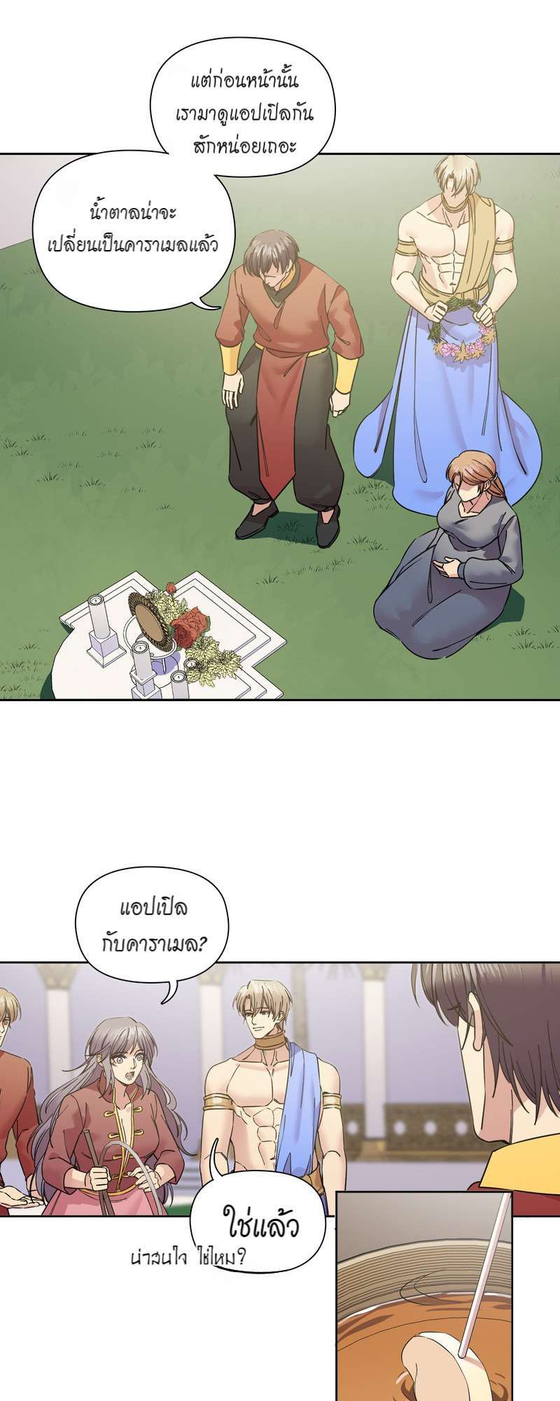 I was Reborn as the Villainess’ Father and I Need XXX to Survive! ตอนที่ 65 10