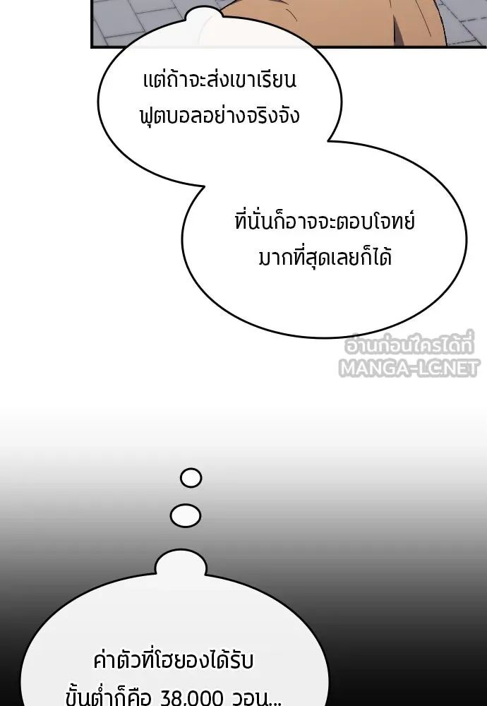 All Football Talents Are Mine ตอนที่ 11 63