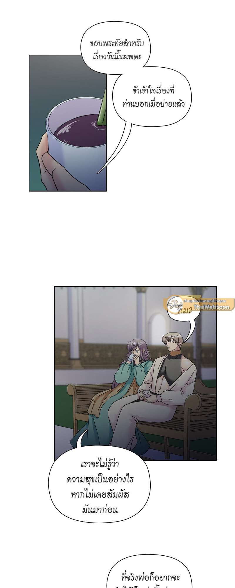 I was Reborn as the Villainess’ Father and I Need XXX to Survive! ตอนที่ 65 25