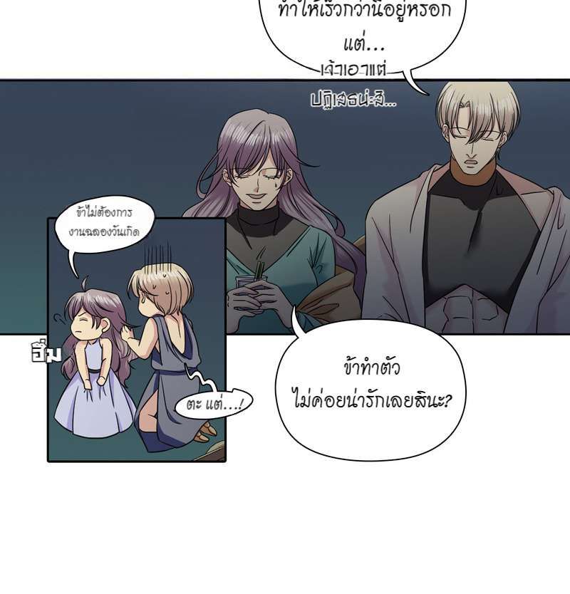 I was Reborn as the Villainess’ Father and I Need XXX to Survive! ตอนที่ 65 26